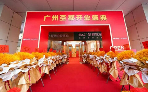 广州首家圣都家装重磅开业
