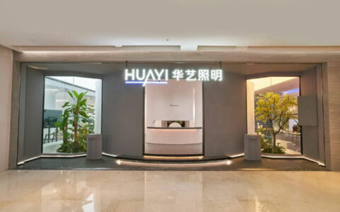 省级荣誉！华艺照明获公示2022年首批创新型企业