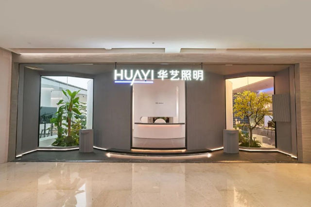 省级荣誉！华艺照明获公示2022年首批创新型企业