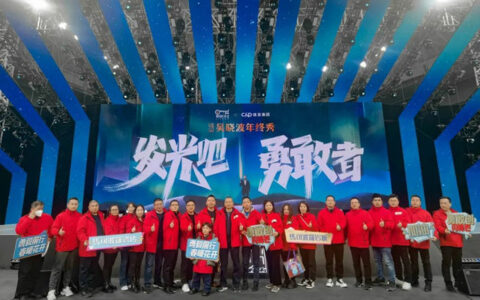 马可波罗瓷砖亮相“预见2023•吴晓波年终秀”：让创新照亮勇敢者的道路