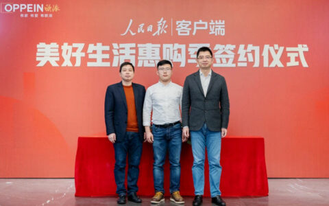 欧派携手人民日报新媒体启动人民美好生活惠购季，豪派1亿消费券