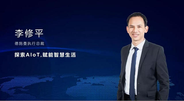 德施曼：李修平、钱辉等任董事，姜康琦任监事