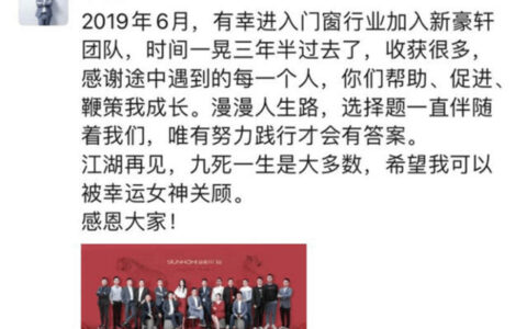 新豪轩门窗营销总经理李阳离职