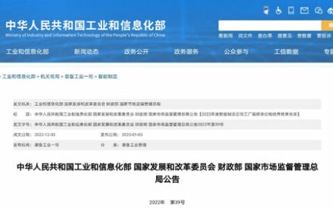 新明珠集团“智能仓储”等三场景上榜四部委“ 2022年度智能制造优秀场景名单”