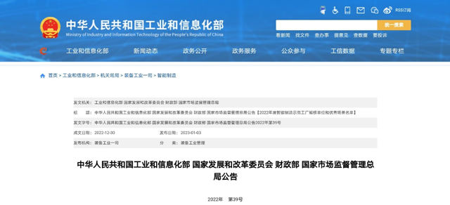 新明珠集团“智能仓储”等三场景上榜四部委“ 2022年度智能制造优秀场景名单”
