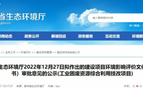 总投资1.2亿元！龙里红狮水泥技改扩建项目公示