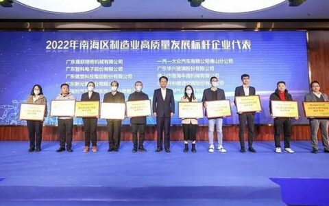 中窑技术荣膺南海区制造业高质量发展标杆企业