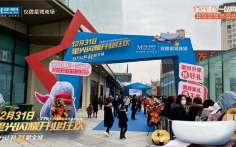 南充第一家县级城市红星美凯龙开业