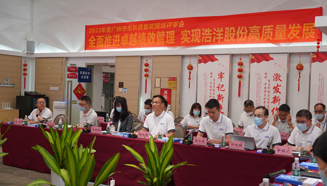 浩洋股份荣获“广州市市长质量奖”