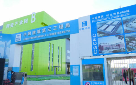 唐山丰南：陶瓷文化产业创新示范园区项目正在加紧建设