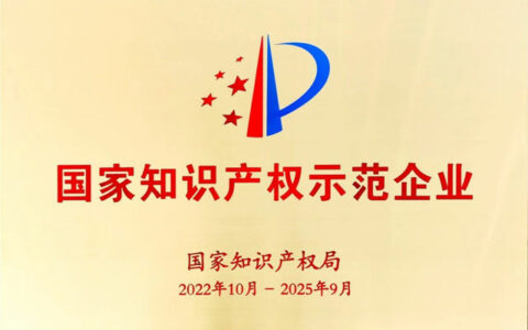 汇泰龙再获“国家知识产权示范企业”、“国家知识产权优势企业”称号！