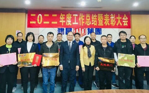 鸿昌化工2022年度先进表彰大会顺利举行