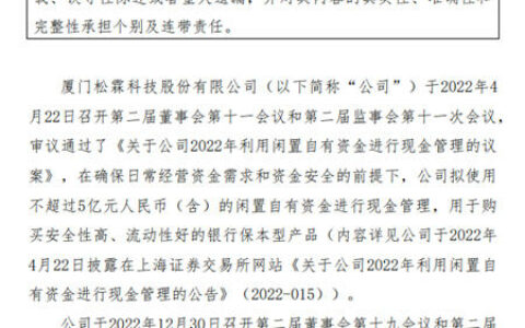 松霖科技拟增加闲置自有资金现金管理额度至10亿元