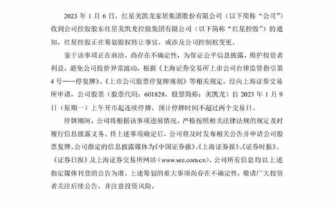 红星美凯龙控股股东筹划股权转让，公司控制权或变更