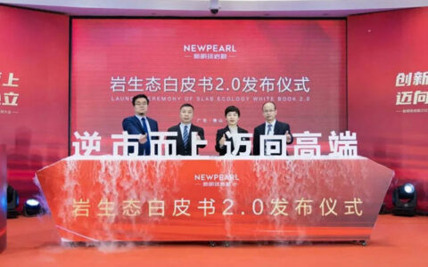 新明珠岩板2023年岩生态伙伴大会举行
