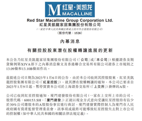 国资上市企业欲接手红星美凯龙