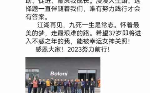 博洛尼家居：集团总裁助理兼技术总经理戴德洲离职
