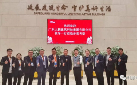 科顺修缮与大鹏鉴定加固签订战略合作协议
