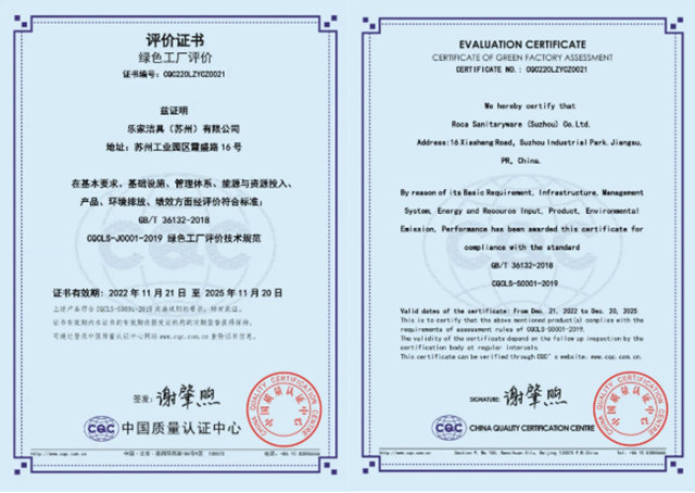 Roca乐家卫浴通过绿色工厂认证