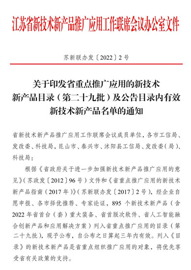 金迪木门荣获省新技术新产品认定！