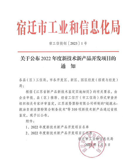 金迪木门荣获省新技术新产品认定！