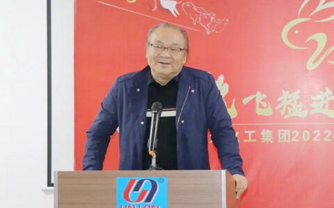 兔飞猛进，当燃由我 | 合众化工集团2022年度年终总结暨表彰大会
