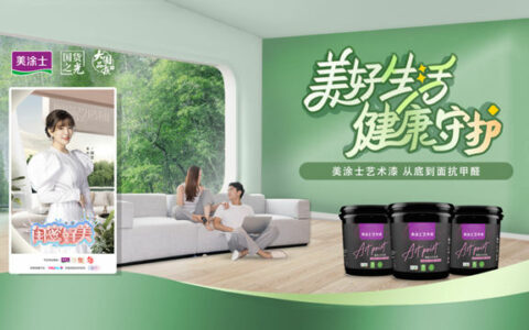 美涂士艺术漆，品质三步曲，构建时尚健康家！