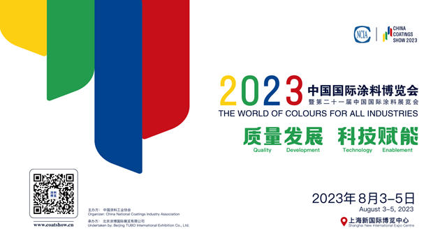 中国国际涂料博览会2023年8月与您相约上海