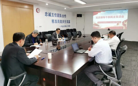 中远关西召开2022年度党员领导干部民主生活会