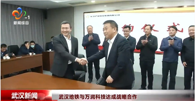 万润科技与武汉地铁达成战略合作 内容涉及智能照明系统