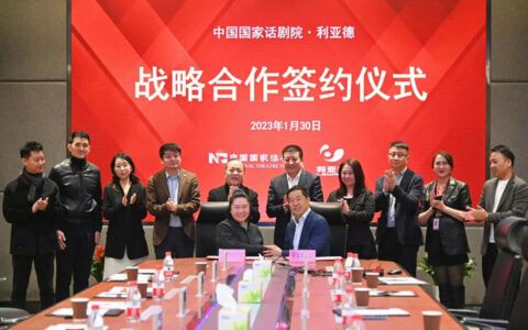 利亚德与国家话剧院达成战略合作