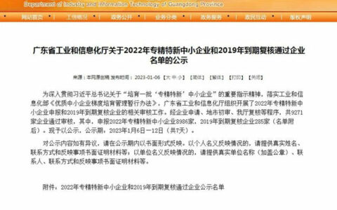 绿色大地公司通过广东省“专精特新中小企业”认定