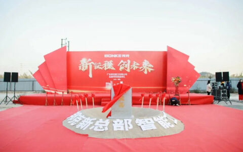 广东邦克厨卫新总部及智能工厂奠基仪式隆重举行