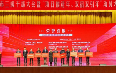 鱼童再次荣登温岭市百强工业企业榜单