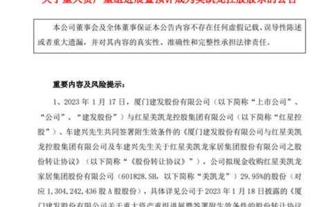 建发股份：预计将成为美凯龙控股股东