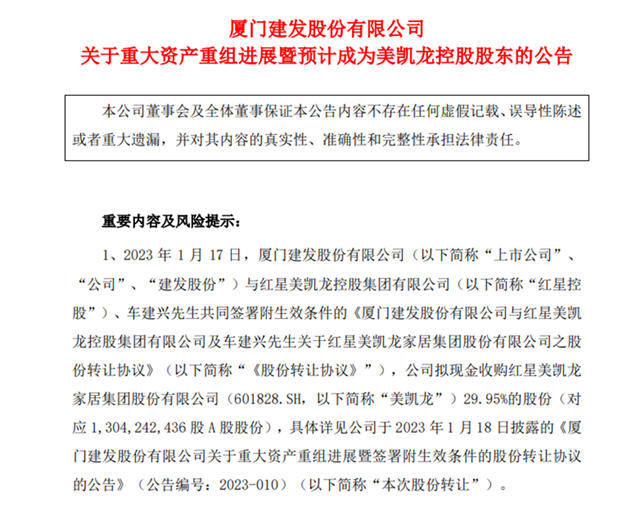 建发股份：预计将成为美凯龙控股股东