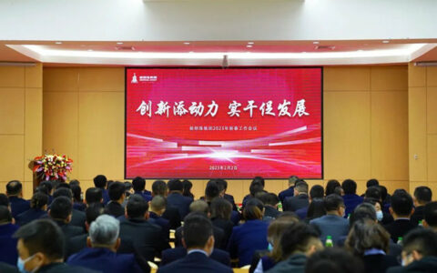 蓄势而发！新明珠集团召开2023年新春工作会议