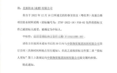 北新防水中标喜讯频传