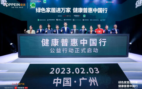 欧派重磅发布“健康+3.0”战略，开启健康普惠中国行！