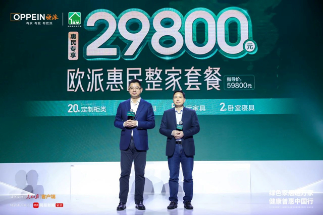 欧派重磅发布“健康+3.0”战略，开启健康普惠中国行！