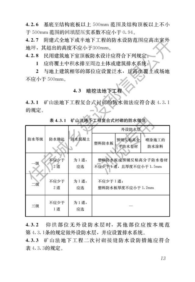 最严防水新规即将开始了——防水设计工作年限大涨，号称最严防水新规！（4月1日起实施）