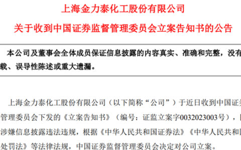 证监会出手立案！这家涂企去年预亏1亿-1.5亿
