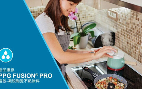 PPG新品Fusion® Pro陶瓷不粘涂料，氟聚合物技术替代方案