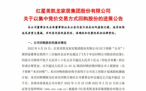 美凯龙截至1月底累计回购104万股