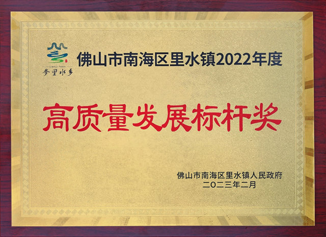 汇泰龙荣获“高质量发展标杆奖”！