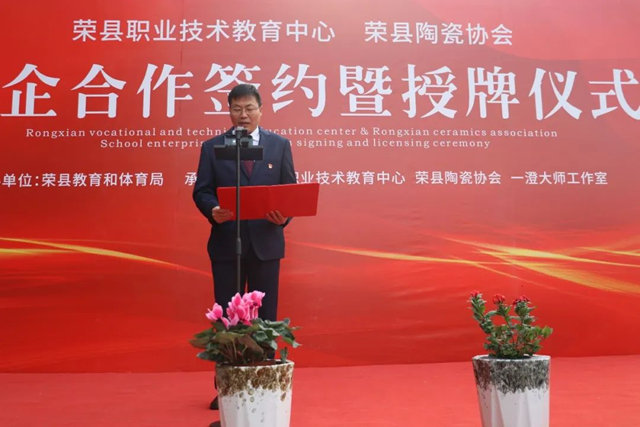 荣县职业技术教育中心与荣县陶瓷协会签约授牌仪式隆重举行