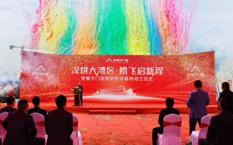 深耕大湾区·腾飞启新程 | 安格尔门窗智造产业基地正式动工