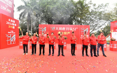 产品热销！大角鹿开平5厂点火投产，解决供不应求问题