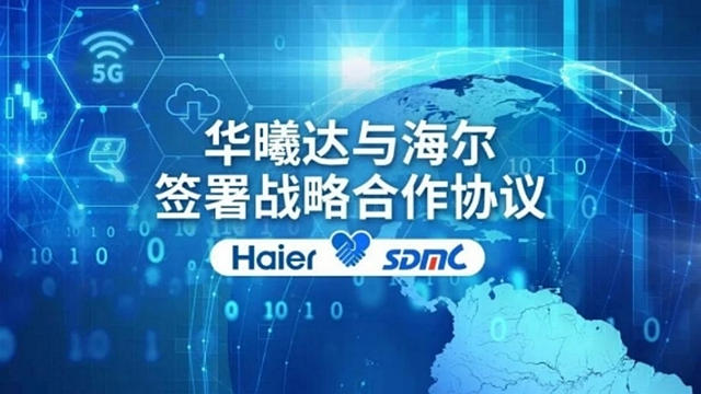 华曦达&海尔签署战略合作协议