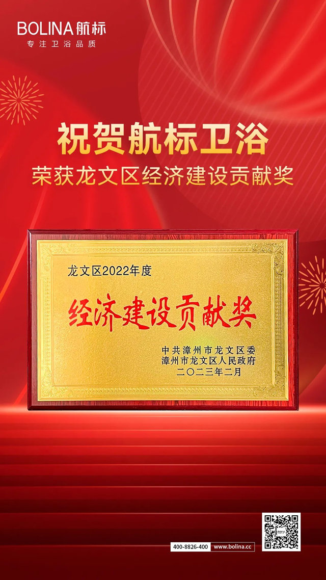 航标卫浴再获殊荣